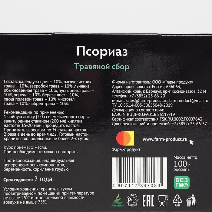 Травяной сбор  Травяной сбор "Псориаз", 100 г