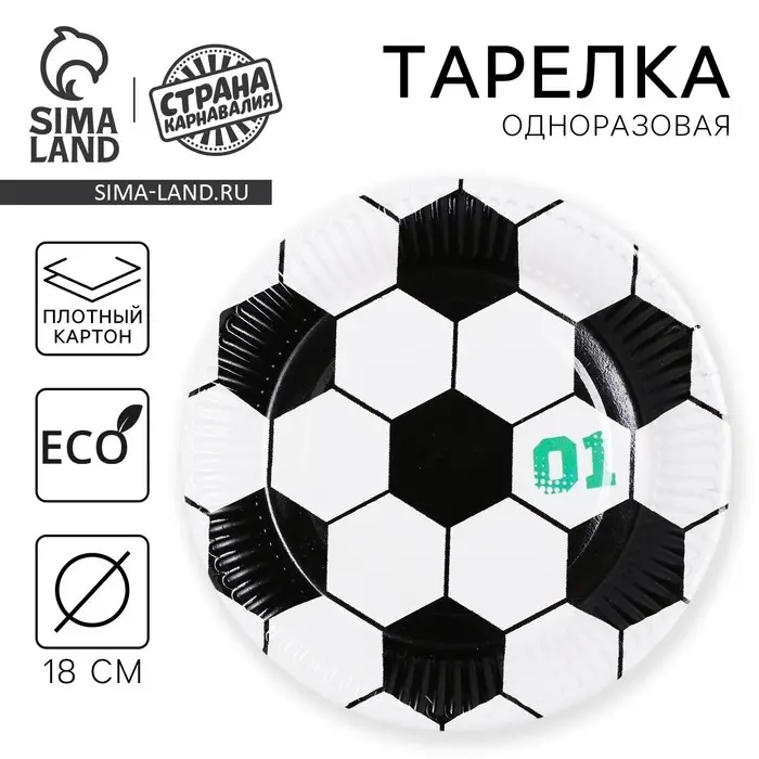 Тарелка одноразовая бумажная «Футбол» Тарелка одноразовая бумажная «Футбол»