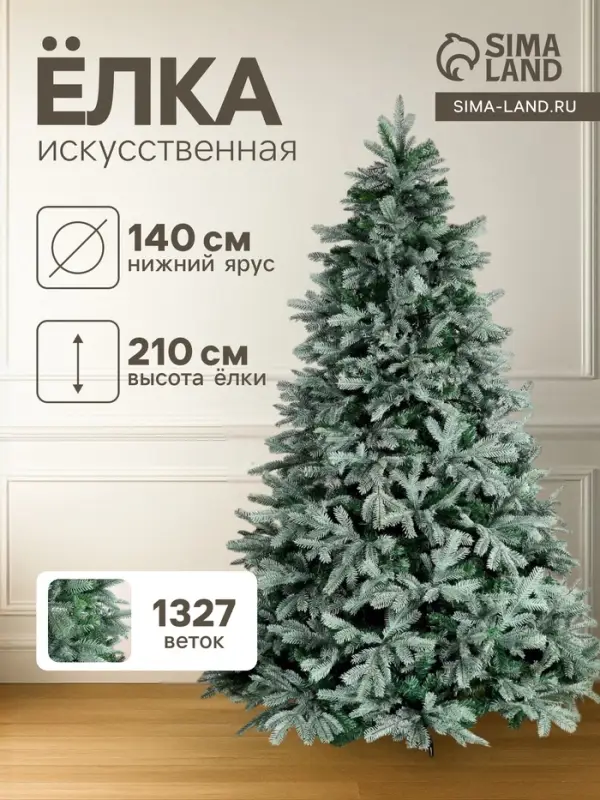 Искусственная ёлка голубая &laquo;Зимнее волшебство. Эксклюзив&raquo;, 210 см, 1327 смешанные ветки шарнирные