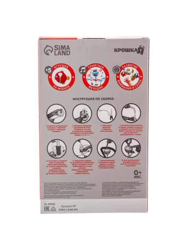 Мобиль музыкальный на кроватку Крошка Я &laquo;Зоопарк&raquo;, на батарейках, Крошка Я