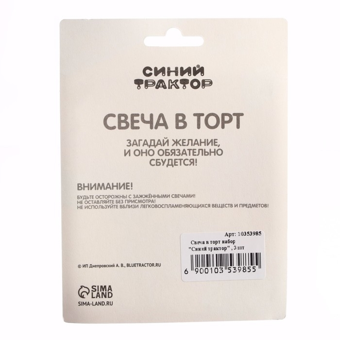 Свеча в торт набор, Синий трактор, набор 3 шт. Свеча в торт набор, Синий трактор, набор 3 шт.