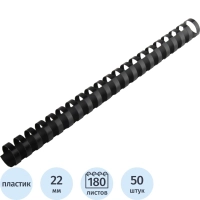 Пружины для переплета пластиковые  22 мм черные 50шт/уп