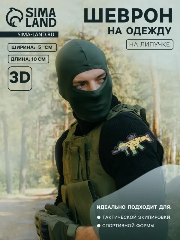 Шеврон на одежду &laquo;Автомат SCAR&raquo;, на липучке, 10&times;5 см, разноцветный