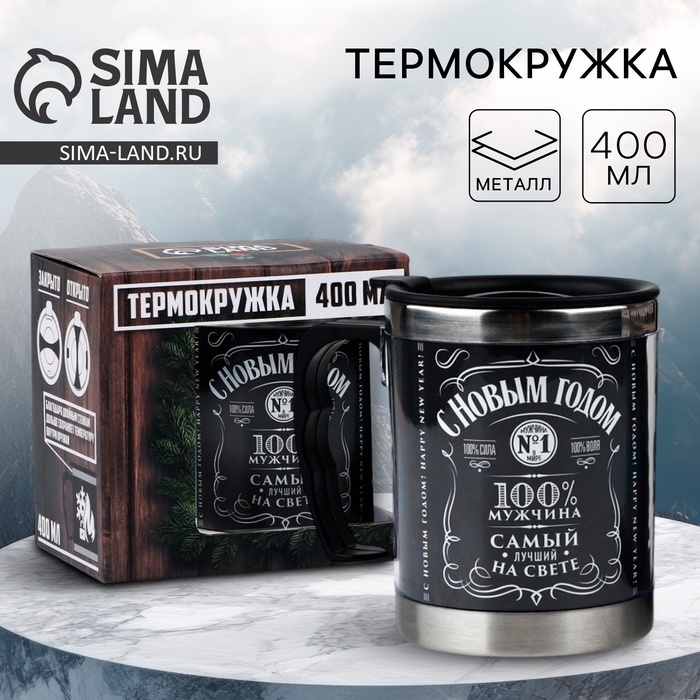 Термокружка новогодняя MODE FORREST «С Новым годом, 100% мужчина», 400 мл Термокружка новогодняя MODE FORREST «С Новым годом, 100% мужчина», 400 мл