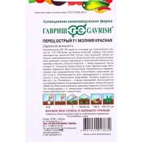 Семена Перец острый &laquo;Молния красная&raquo;, 0.1 г, &laquo;Гавриш&raquo;