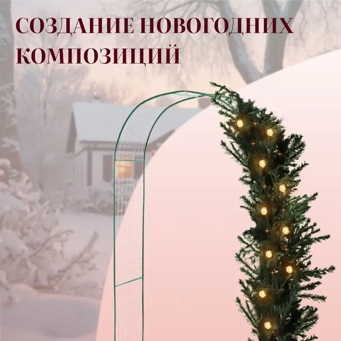 Арка садовая, 230&times;125&times;50 см, для вьющихся растений, металлическая, зелёная, &laquo;Сетка&raquo;, Greengo