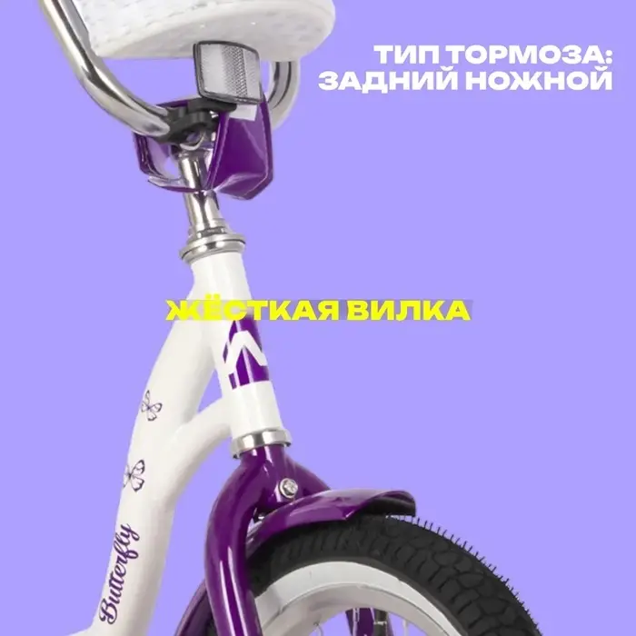 Велосипед детский Novatrack BUTTERFLY, диаметр колёс 16", со съёмными колёсами, с корзиной, белый, фиолетовый