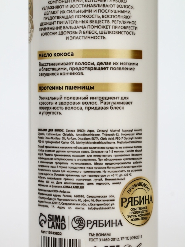 Бальзам для волос  Бальзам для волос "Питание и восстановление", 400 мл