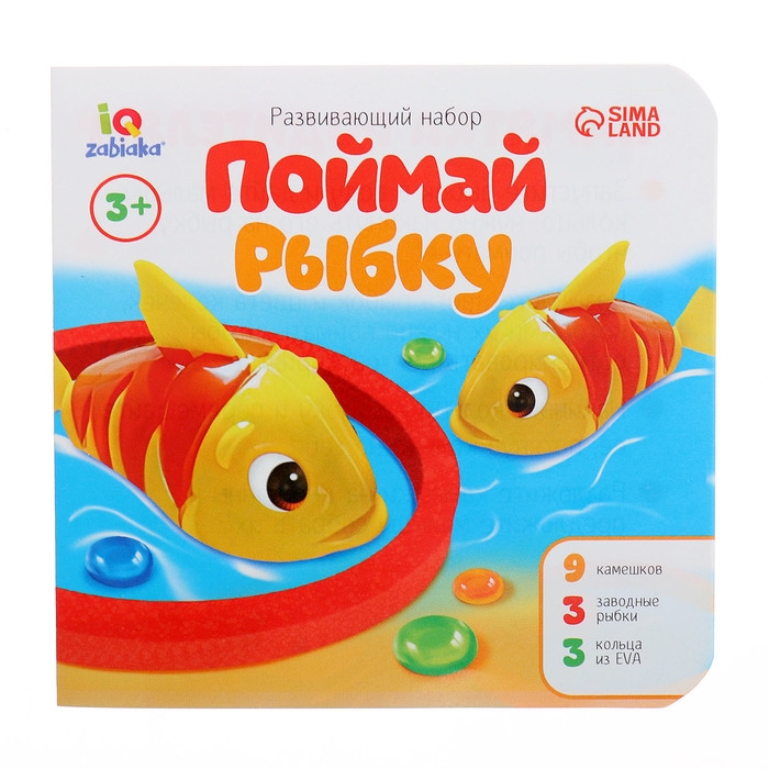 Развивающий набор «Поймай рыбку» Развивающий набор «Поймай рыбку»