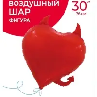 Воздушный шар фольгированный 30" &laquo;Сердце, Чертенок&raquo;