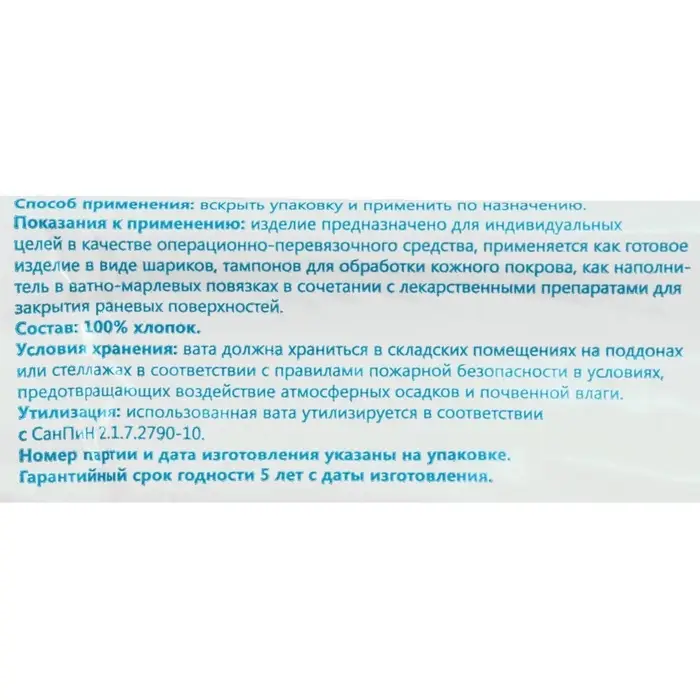 Вата хирургическая нестерильная ГОСТ 5556-81 250 г