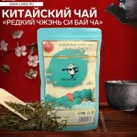 Чай белый китайский &laquo;Редкий Чжэнь Си Бай Ча&raquo;, 2023 г, 100 г