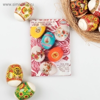 Набор для пасхальных яиц «Наши традиции», микс Набор для пасхальных яиц «Наши традиции», микс