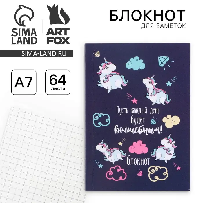 Блокнот &laquo;Каждый день будет волшебным!&raquo;, мягкая обложка, А7, 64 листа