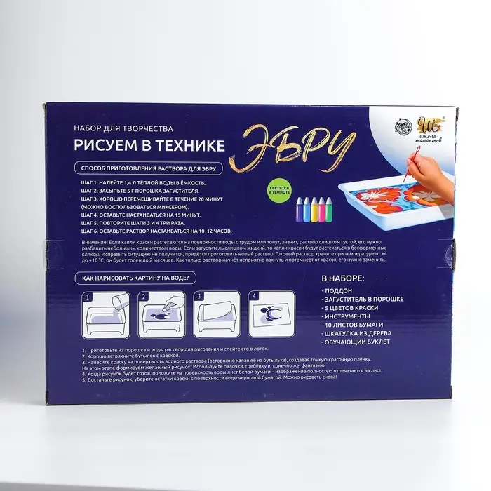 Набор для творчества &laquo;Рисуем в технике Эбру&raquo;, формат А4 + флуоресцентные краски