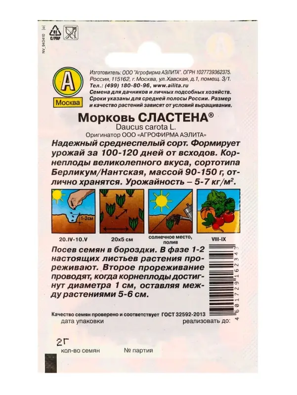 Семена Морковь &laquo;Сластёна&raquo;, 2 г, &laquo;Аэлита&raquo;