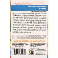 Семена Фасоль &laquo;Ручеек&raquo;, вьющаяся, 10 шт., &laquo;Уральский Дачник&raquo;