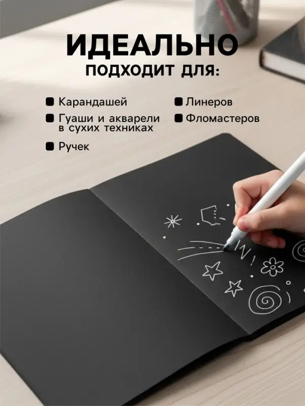 Скетчбук А4 &laquo;Котик на луне&raquo;, 26 чёрных листов, плотность 110 г/м&sup2;, МИКС