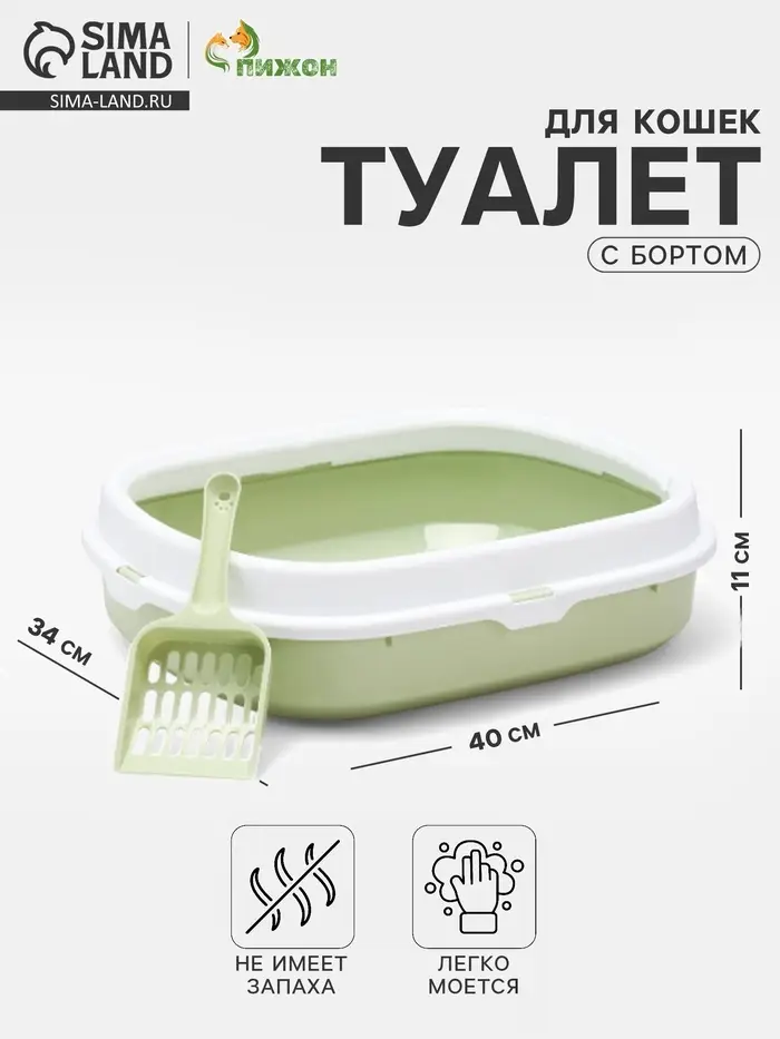 Туалет с бортом 40×34×11 см, зелёный Туалет с бортом 40×34×11 см, зелёный