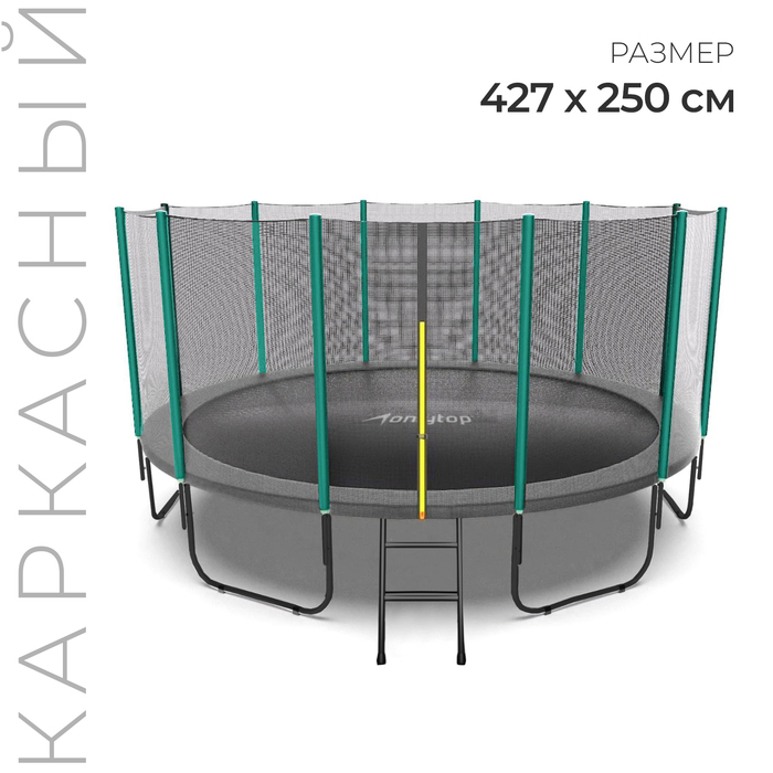 Батут ONLYTOP, d=427 см, высота сетки 173 см, с лестницей, цвет серый Батут ONLYTOP, d=427 см, высота сетки 173 см, с лестницей, цвет серый
