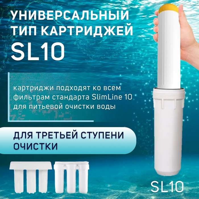 Картридж сменный ZEIN ION-10SL ЭКО, ионообменная смола Картридж сменный ZEIN ION-10SL ЭКО, ионообменная смола