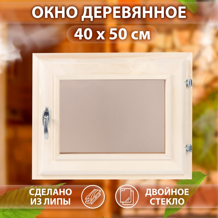 Окно, 40×50см, двойное стекло ЛИПА, бронза Окно, 40×50см, двойное стекло ЛИПА, бронза
