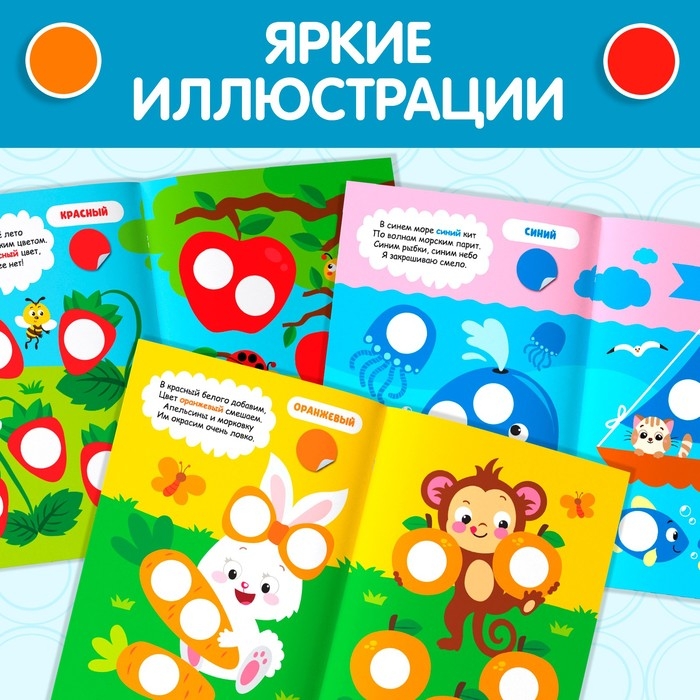 Наклейки кружочки «Цвета», 16 стр. Наклейки кружочки «Цвета», 16 стр.