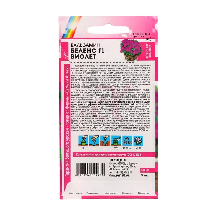 Семена цветов Бальзамин  Семена цветов Бальзамин "Беленс", виолет, Сем. Алт, ц/п, 4 шт