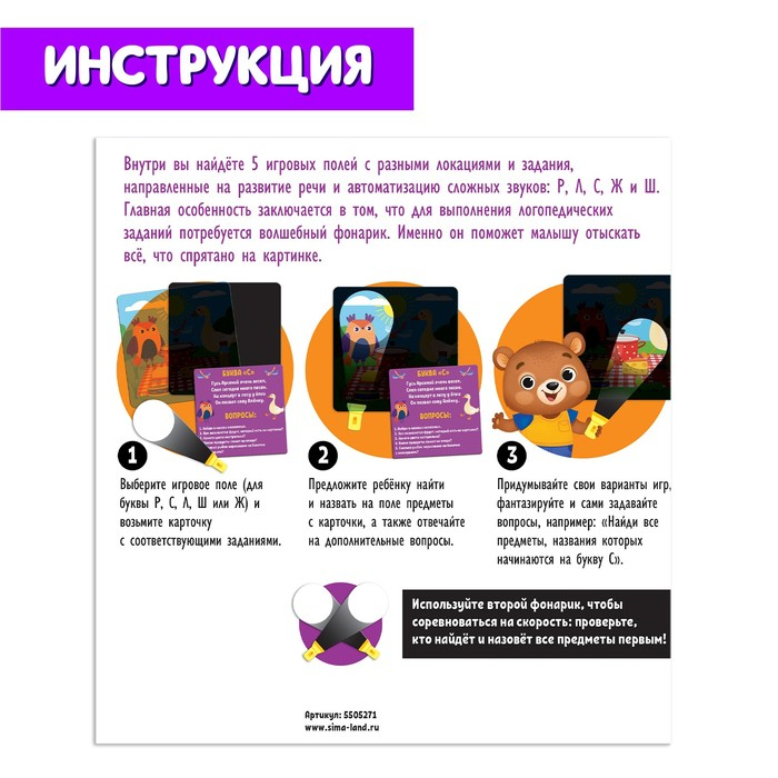 Логопедический набор «Найди и расскажи» Логопедический набор «Найди и расскажи»