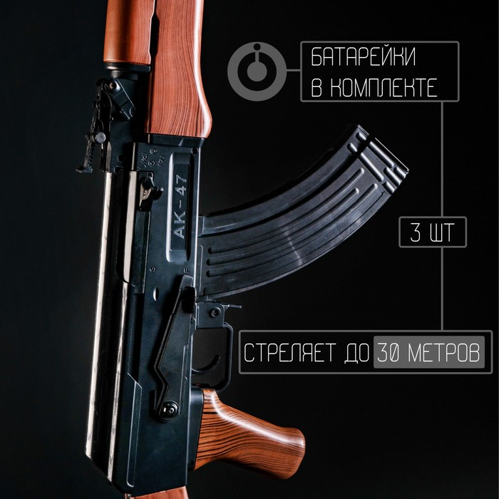 Детское оружие Автомат АК47, 87 см Детское оружие Автомат АК47, 87 см