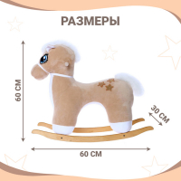 Качалка «Лошадка: Звёздочка», не музыкальная, цвет бежевый