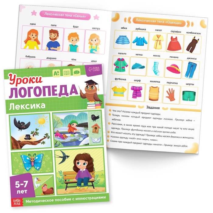 Набор для развития речи «Уроки логопеда», 10 книг по 24 стр., 5-7 лет Набор для развития речи «Уроки логопеда», 10 книг по 24 стр., 5-7 лет