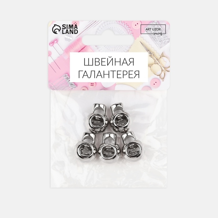 Фиксатор для шнура, d = 6 мм, 5 шт, цвет серебряный Фиксатор для шнура, d = 6 мм, 5 шт, цвет серебряный