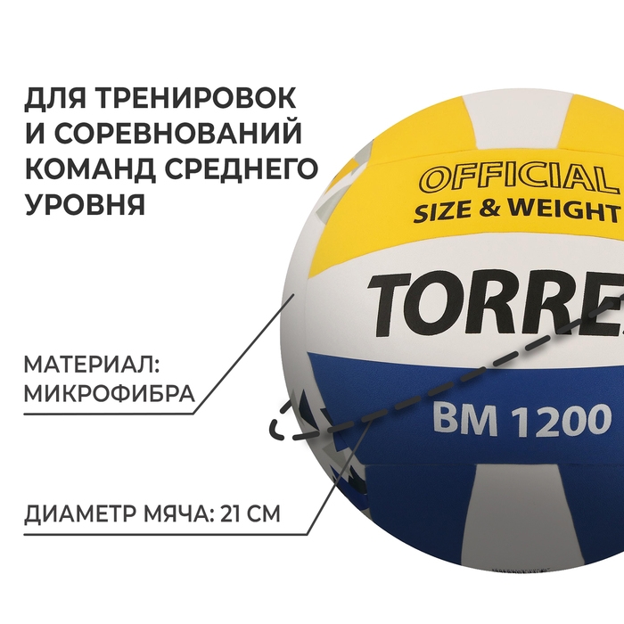 Волейбольный мяч TORRES BM1200, V42035, клееный, 18 панелей, р. 5, microfiber PU Волейбольный мяч TORRES BM1200, V42035, клееный, 18 панелей, р. 5, microfiber PU