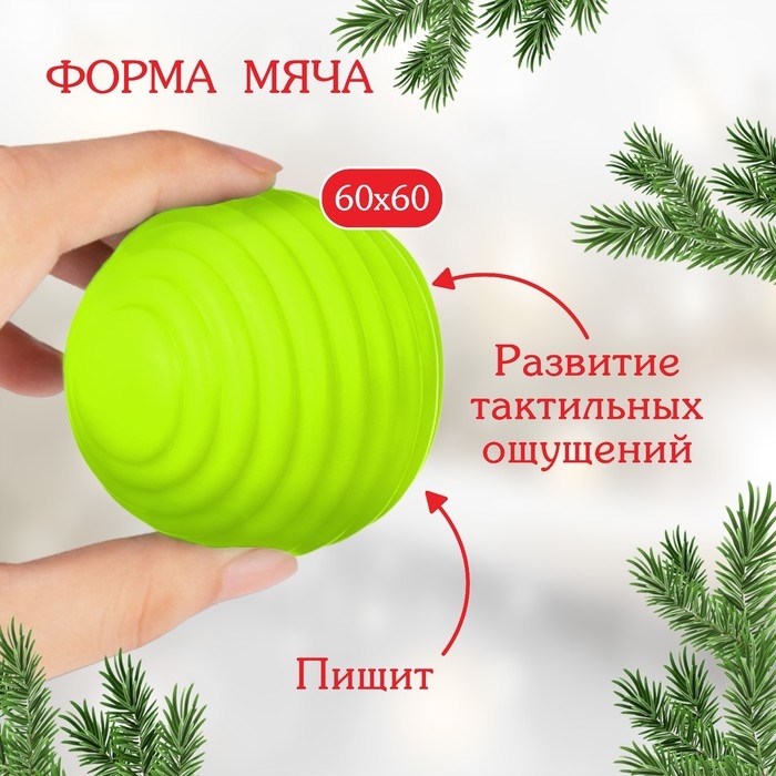 Развивающий тактильный мячик «Игрушка на ёлочку», Новогодняя подарочная упаковка, 1 шт., Крошка Я Развивающий тактильный мячик «Игрушка на ёлочку», Новогодняя подарочная упаковка, 1 шт., Крошка Я