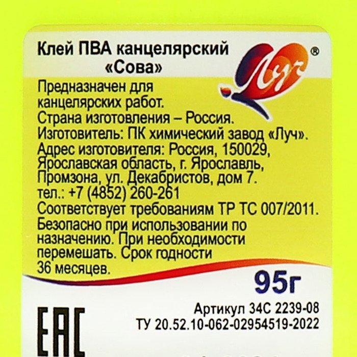 Клей ПВА канцелярский, 95 г "Сова", Луч