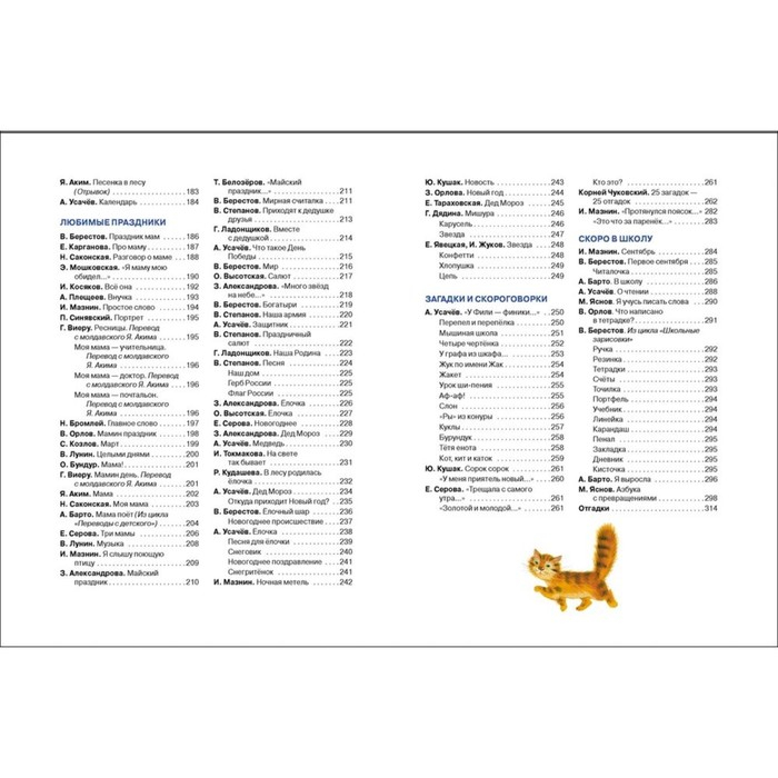 «365 стихов для детского сада» «365 стихов для детского сада»