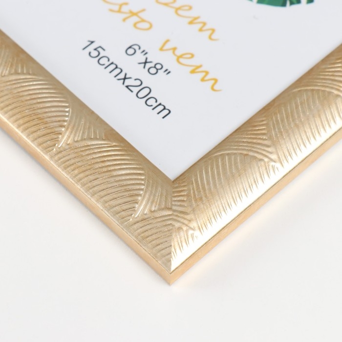 Фоторамка пластик 15х20 см Фоторамка пластик 15х20 см "Сечение волн" золотая 22,8х17,8х1 см