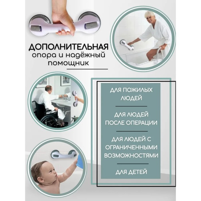 Поручень для ванны на вакуумных присосках, цвет МИКС Поручень для ванны на вакуумных присосках, цвет МИКС