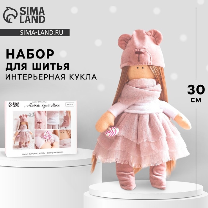 Набор для шитья. Интерьерная кукла «Мика», 30 см Набор для шитья. Интерьерная кукла «Мика», 30 см