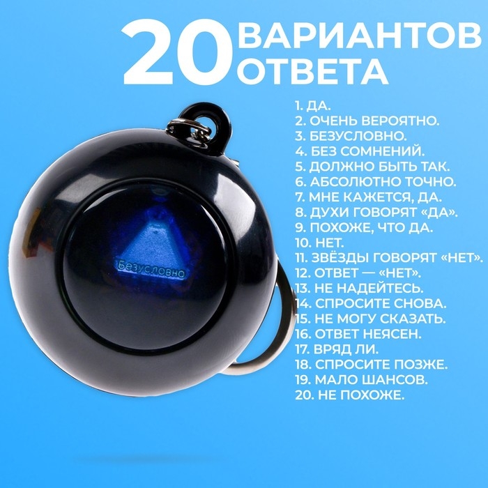 Шар желаний «Предсказания судьбы», гадание Шар желаний «Предсказания судьбы», гадание