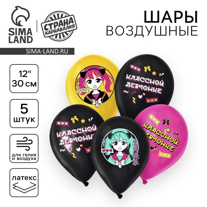 Воздушный шар латексный 12" &laquo;Классной девчонке&raquo;, азиатский стиль, 5 шт.