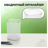 Подставка-стакан для канцелярии Стамм "Фаворит", пластик, 90 х 70 х 70 мм, квадратная, прозрачная