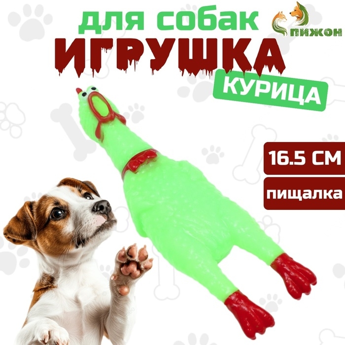 Игрушка пищащая  Игрушка пищащая "Задумчивая курица" малая для собак, 16,5 см, ярко-зелёная