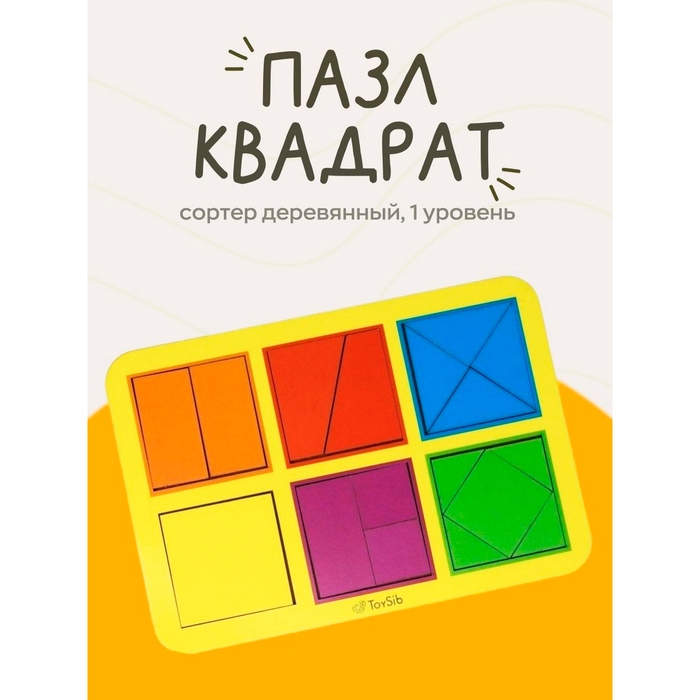 «Квадраты»,1 уровень, 6 квадратов «Квадраты»,1 уровень, 6 квадратов