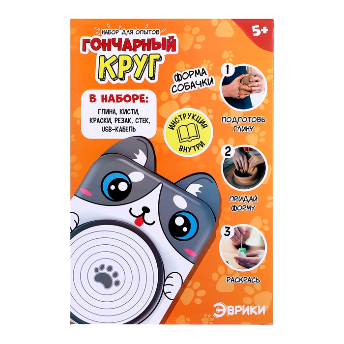 Набор для опытов «Гончарный круг: Собачка»