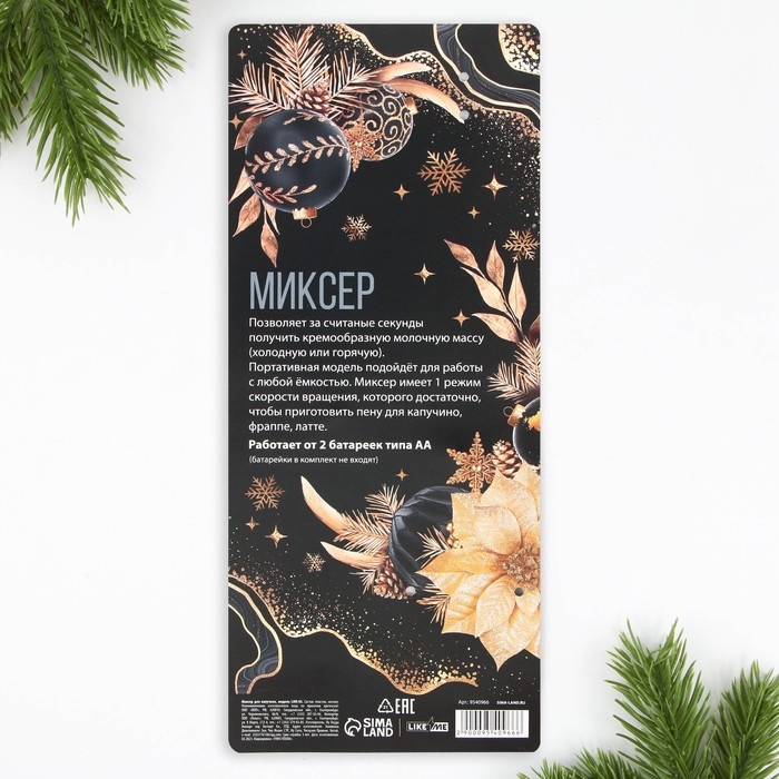 Капучинатор электрический «Шары», модель LMR-05, 3,5 х 20 см