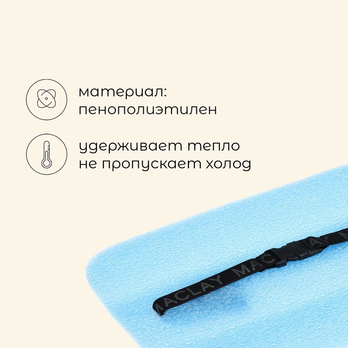 Сидушка туристическая на резинке maclay, 10 мм Сидушка туристическая на резинке maclay, 10 мм