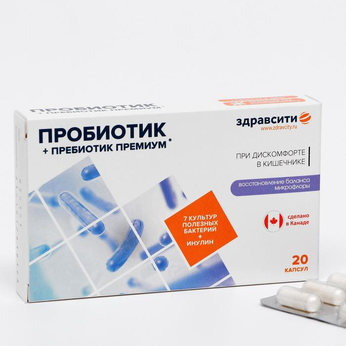 Комплекс пребиотика и пробиотиков премиум «Здравсити», при дискомфорте в кишечнике, 20 капсул по 526 мг Комплекс пребиотика и пробиотиков премиум «Здравсити», при дискомфорте в кишечнике, 20 капсул по 526 мг