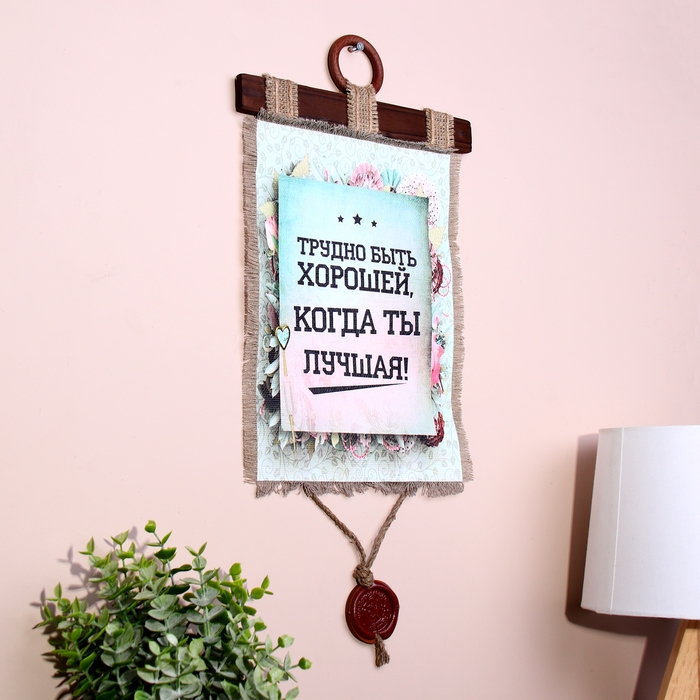Сувенир свиток  Сувенир свиток "Трудно быть хорошей"
